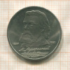 1 рубль. Мусоргский 1989г