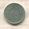 10 миллимов. Египет 1967г