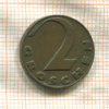 2 гроша. Австрия 1926г