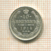 10 копеек 1914г