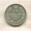 15 копеек 1915г