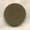 2 копейки 1913г