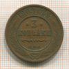 3 копейки 1909г