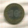 10 рупий. Индия 2009г