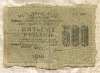 500 рублей 1919г
