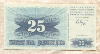 25 динаров. Босния и Герцеговина 1992г