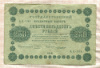 250 рублей 1918г