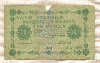 3 рубля 1918г