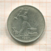 Полтинник 1924г