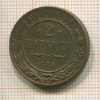 2 копейки 1914г