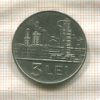3 лея. Румыния 1963г