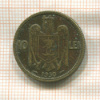 10 леев. Румыния 1930г