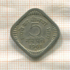 5 пайс. Индия 1961г