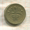 1 фунт. Великобритания 1984г