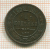 Копейка 1898г