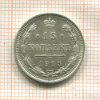 15 копеек 1915г