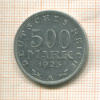 500 марок. Германия 1923г