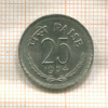 25 пайс. Индия 1974г