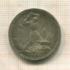 Полтинник 1924г