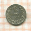 10 копеек 1923г