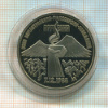3 рубля. Армения. ПРУФ 1989г