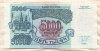 5000 рублей 1992г