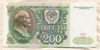 200 рублей 1991г