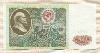 50 рублей 1991г