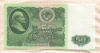 50 рублей 1961г