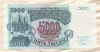 5000 рублей 1992г