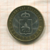 10 рублей. Пермский край 2010г