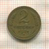 2 копейки 1926г