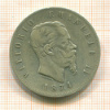 5 лир. Италия 1874г