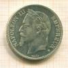 5 франков. Франция 1867г