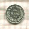 25 пенни 1915г