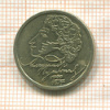 1 рубль. Александр Пушкин 1999г