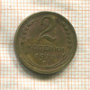 2 копейки 1935г
