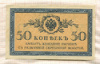 50 копеек