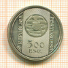 500 эскудо. Португалия 1996г