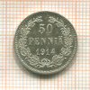 50 пенни 1914г