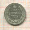 20 копеек 1907г