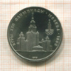 1 рубль. Олимпиада-80. МГУ 1979г