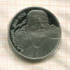 1 рубль. Горький. ПРУФ 1988г