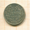 50 сантимов. Бельгия 1907г
