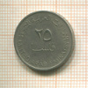25 филсов. ОАЭ 1995г