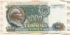 1000 рублей 1991г