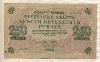 250 рублей 1917г