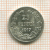 25 пенни 1917г