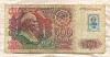 500 рублей. Для Приднестровья 1992г