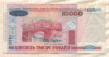 10000 рублей. Беларусь 2000г